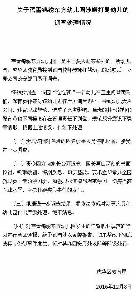 幼儿园老师打骂恐吓儿童,录音笔录下了现场情
